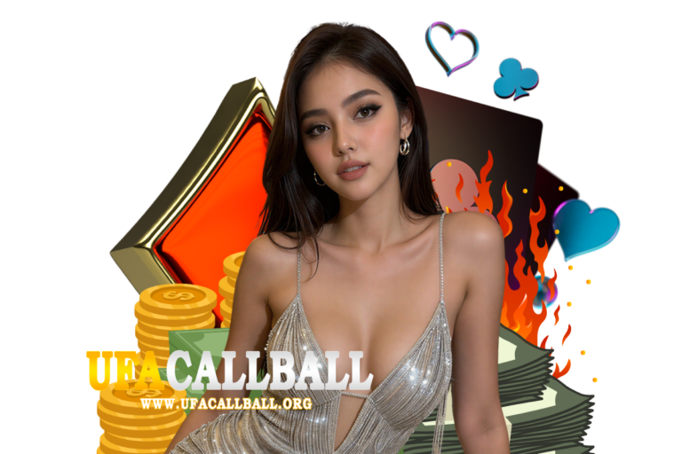 ufacallball เครดิตฟรี